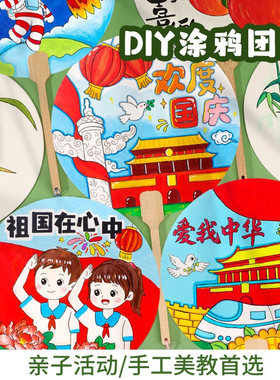 手绘团扇diy材料包手工扇子宣纸空白扇儿童绘画涂鸦填色建军节