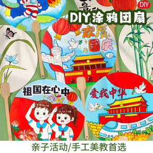 手绘团扇diy材料包手工扇子宣纸空白扇儿童绘画涂鸦填色建军节