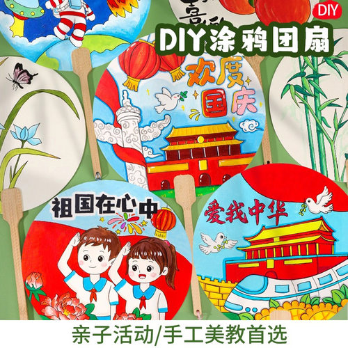 手绘团扇diy材料包手工扇子宣纸空白扇儿童绘画涂鸦填色建军节