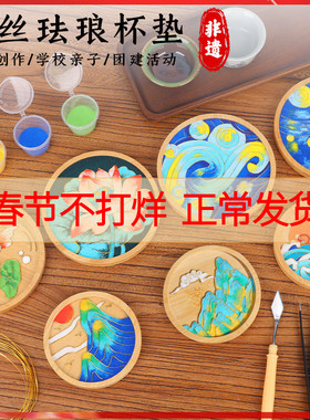 非遗掐丝珐琅杯垫传统手工diy材料包景泰蓝新手初学活动新年马年