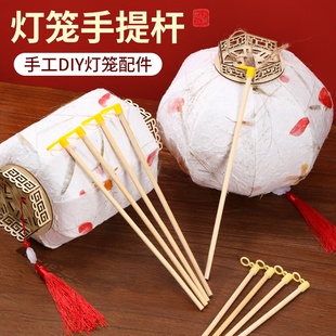 灯笼配件竹子手提杆子中国结线绳挂件diy手工做灯笼材料包花灯芯