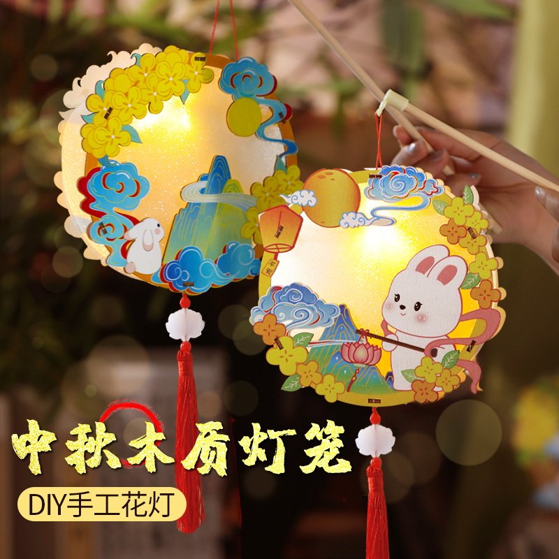 2026新款木质灯笼手工diy材料包玉兔花灯手提发光兔子儿童中秋节