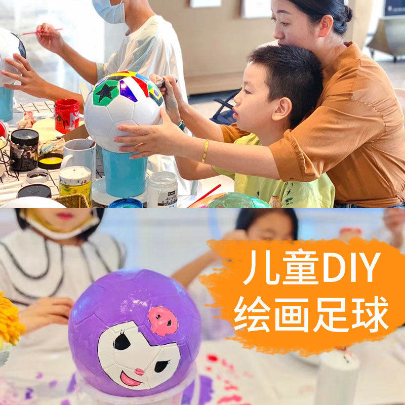 儿童绘画纯空白色足球彩绘diy材料包手工涂鸦手绘幼儿园世界杯
