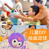 儿童绘画纯空白色足球彩绘diy材料包手工涂鸦手绘幼儿园活动
