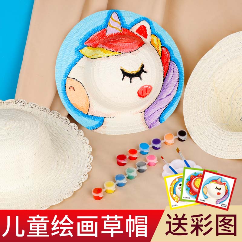 绘画手工草帽diy帽子手工材料包创意美术幼儿园手绘彩绘涂鸦帽子