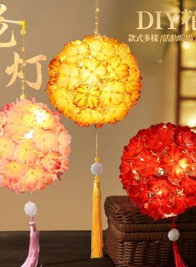 元旦节绣球滚灯琉璃花灯儿童手提发光古风灯笼手工diy材料包