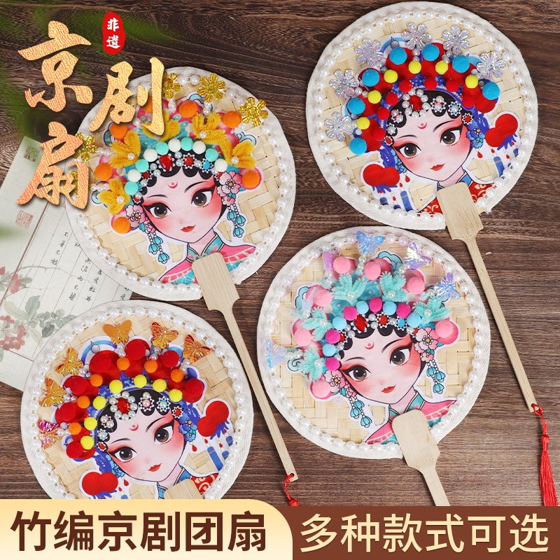 非遗京剧脸谱手工diy扇子制作材料包传统文化蒲扇国风创意竹编扇