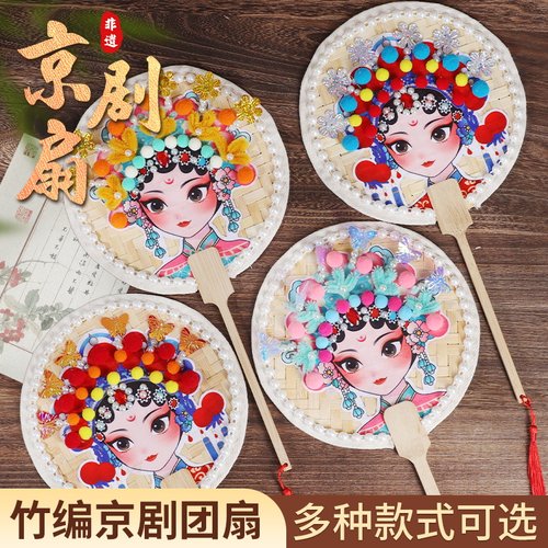 非遗京剧脸谱手工diy扇子制作材料包传统文化蒲扇国风创意竹编扇