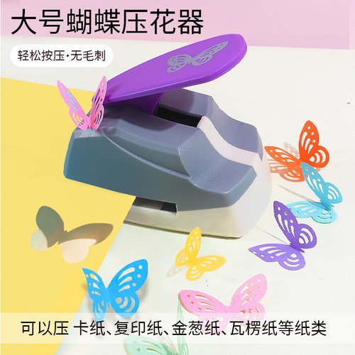 儿童压花器大号镂空蝴蝶DIY省力型打花器压花机diy手工材料幼儿园