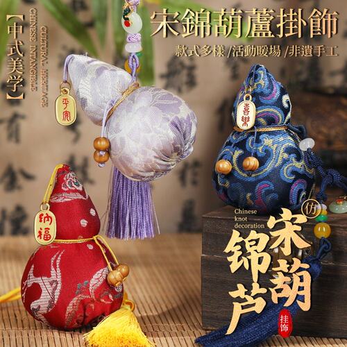 非遗手工宋锦diy材料包葫芦挂饰福禄香囊香包艾草挂件礼物端午节