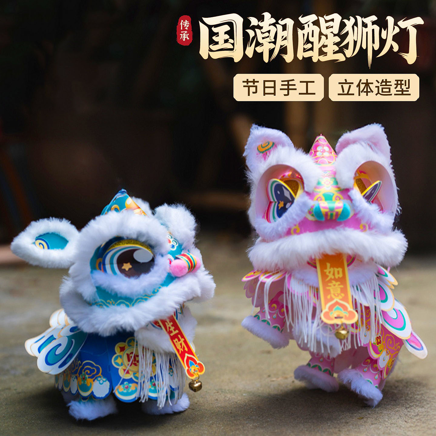 元旦节新款国潮醒狮灯笼手工DIY制作材料儿童创意手持小狮子玩偶