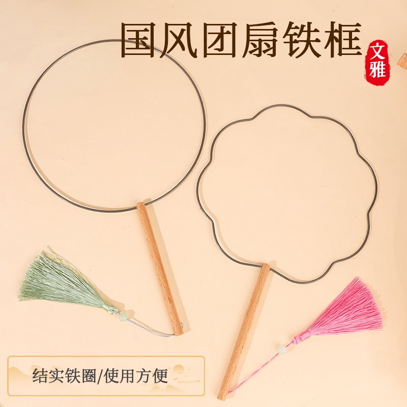 铁框钩织团扇扇架古风扇底座竹扇架摆件底座扇托支架蚕丝扇子骨架图片