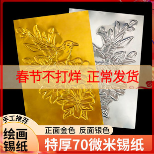 加厚款绘画70微米金色锡纸儿童幼儿园学生美术课浮雕手工材料铝箔