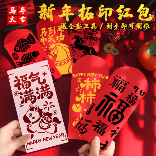 端午节红包diy材料包亲子新年拓印年画福字板镂空儿童春节手工