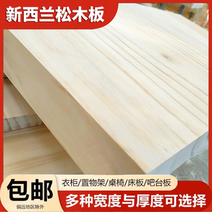 3厘米厚40cm宽新西兰松实木板桌面台面板楼梯踏步鱼缸垫木DIY定制