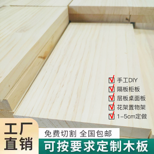 5厘米厚30cm宽新西兰松实木板桌面台面楼梯踏步鱼缸垫木一字隔板