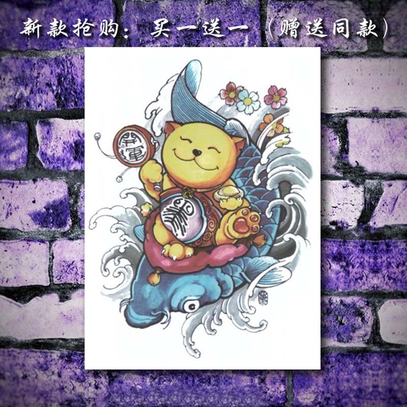 魔力 开运猫鲤鱼纹身贴防水持久男女可爱花臂大图案手臂腿部刺青
