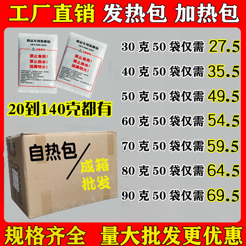 一次性发热包加热包食品专用自发热包自嗨锅小火锅米饭自加热饭盒