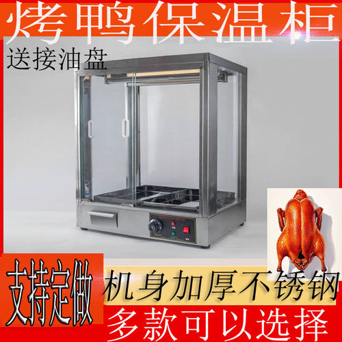 新款不锈钢挂烤鸭保温展示柜商用加热灯照明保温脆皮烤五花肉烤箱