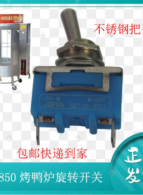 宇田YT-24/850型烤鸭炉配件旋转开关商用烤肠机启动电源照明开关