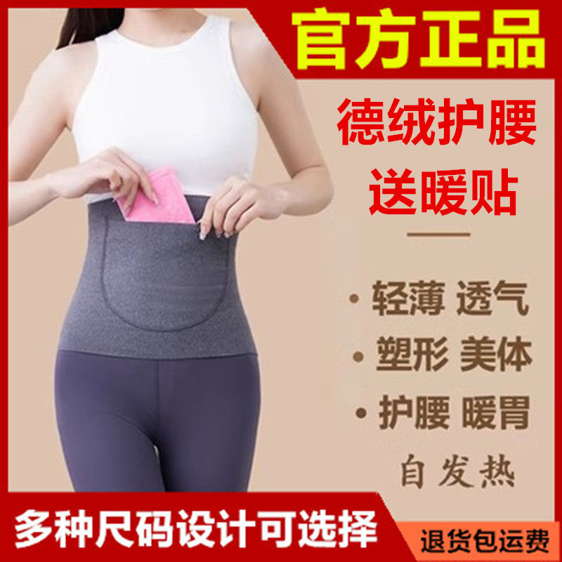 德绒暖宫腰带双面兜护腰保暖高腰生理期腰疼腰痛护胃男女士防寒