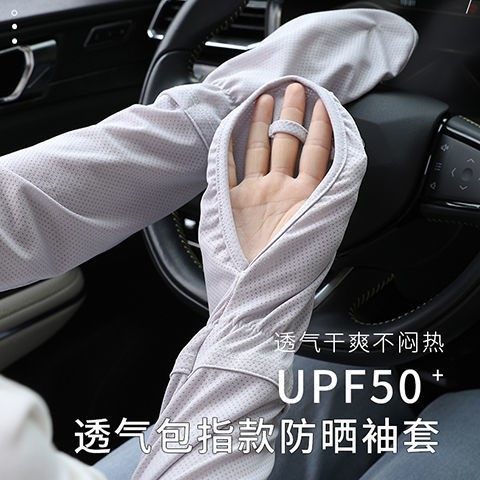 夏季防晒冰丝袖套男女通用防紫外线冰袖透气开车骑行学生冰丝手套,自行车/骑行装备/零配件,袖/腿套/束管带,淘宝优惠券,粉丝福利购,淘宝优惠卷