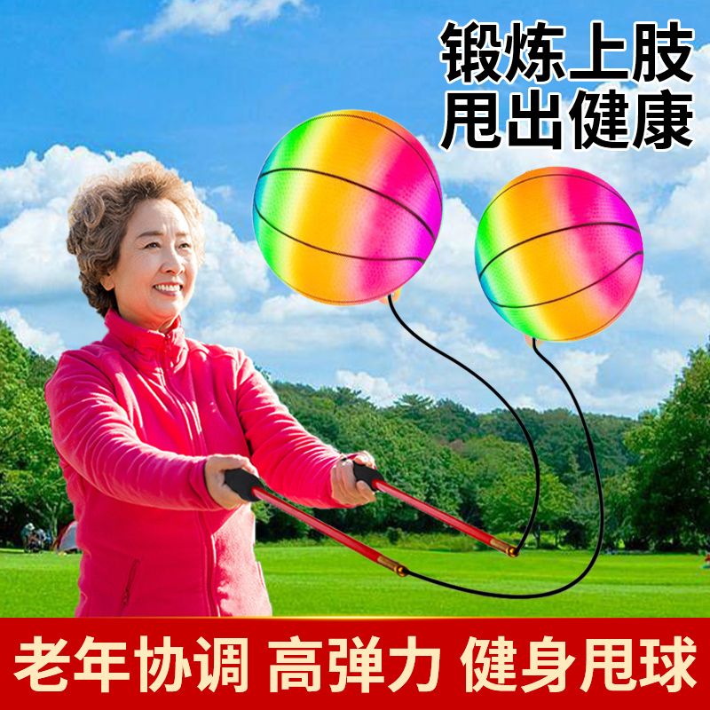 中老年人健身家用甩甩球手甩运动球锻炼颈椎减肥广场舞彩虹弹力球