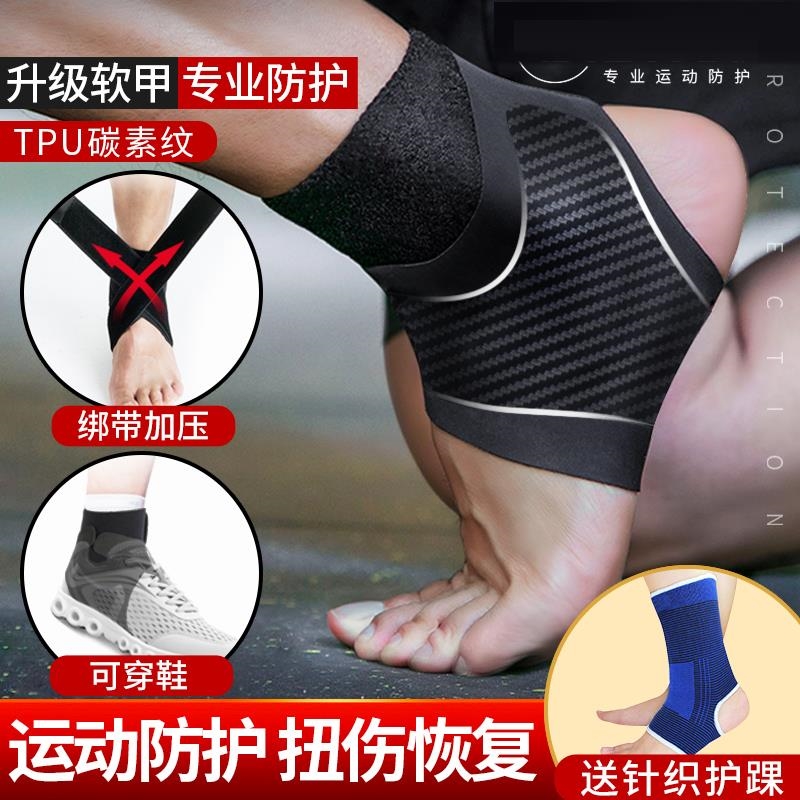 护踝男扭伤脚踝护腕护膝韧带脚腕恢复护脚踝跑步脚腕脚关节保护套