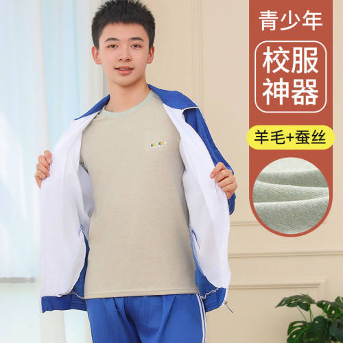 青少年羊毛蚕丝秋衣裤套装