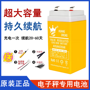 电子秤电池通用4v4a商用台秤专用大容量蓄电瓶台式 磅称充电锂电池
