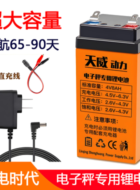 电子秤锂电池通用4V计价秤商用台秤磅秤4伏落地电子称电瓶6伏锂电