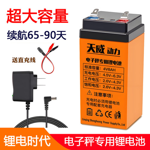 天威电子秤台秤磅秤4V通用锂电池