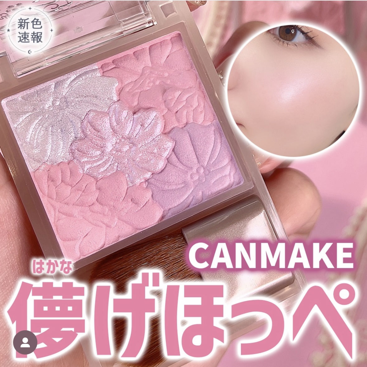canmake井田花瓣雕刻腮红新色B03