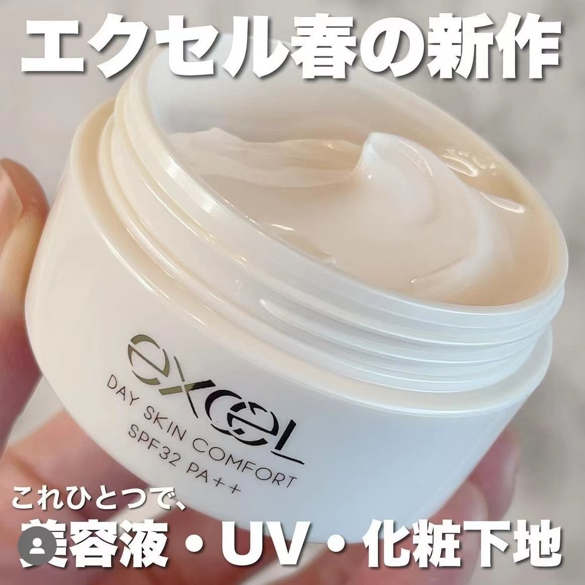 日本excel春新品美容液面霜隔离四合一日用面霜懒人用43g