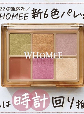 日本本土WHOMEE2024春季限定活泼顺时针逆时针六色眼影盘