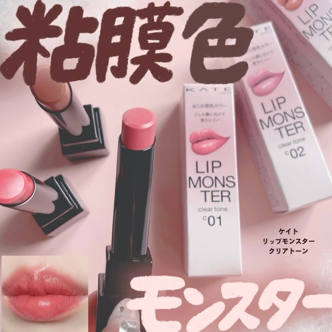 粘膜色素颜感~日本Kate凯朵怪兽口红唇膏C01 持久不脱色