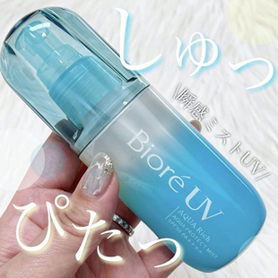 【现货】补防晒超方便的防晒水!日本Biore碧柔水感保湿防晒喷雾