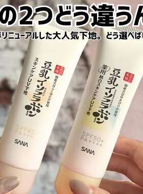 豆乳精华UV防晒隔离妆乳有色