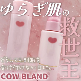 COW牛乳石硷化妆水乳液卸妆乳洗面奶保湿 日版 部分现货敏感肌友好