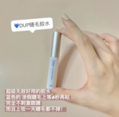EX552粘性速干防过敏温和超粘 DUP假睫毛胶水透明款 现货 日本