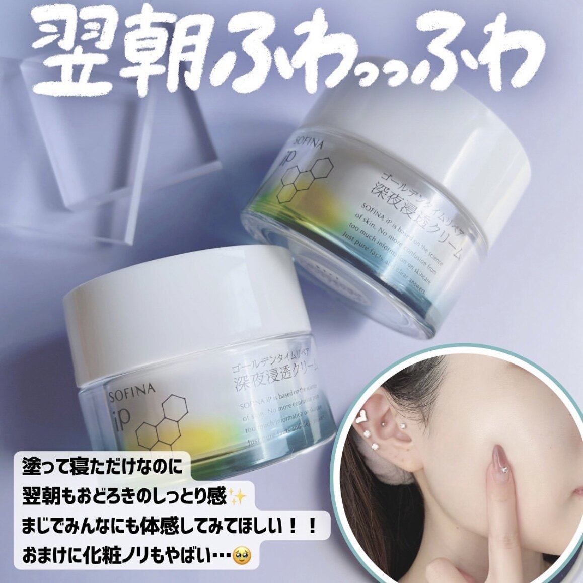 药妆店的断货王!SOFINA苏菲娜IP夜间修护高保湿面霜补水晚霜55g