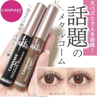 canmake束感睫毛小钢管睫毛膏