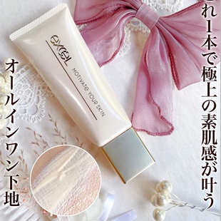 【现货】无粉感防晒隔离 |日本EXCEL新品防晒妆前乳轻薄水润spf48