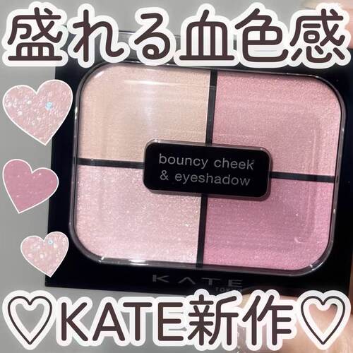 腮红眼影多用盘~日本KATE腮红