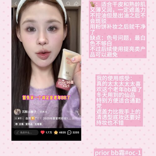 小猴子爱用老年BB霜遮细纹BB霜