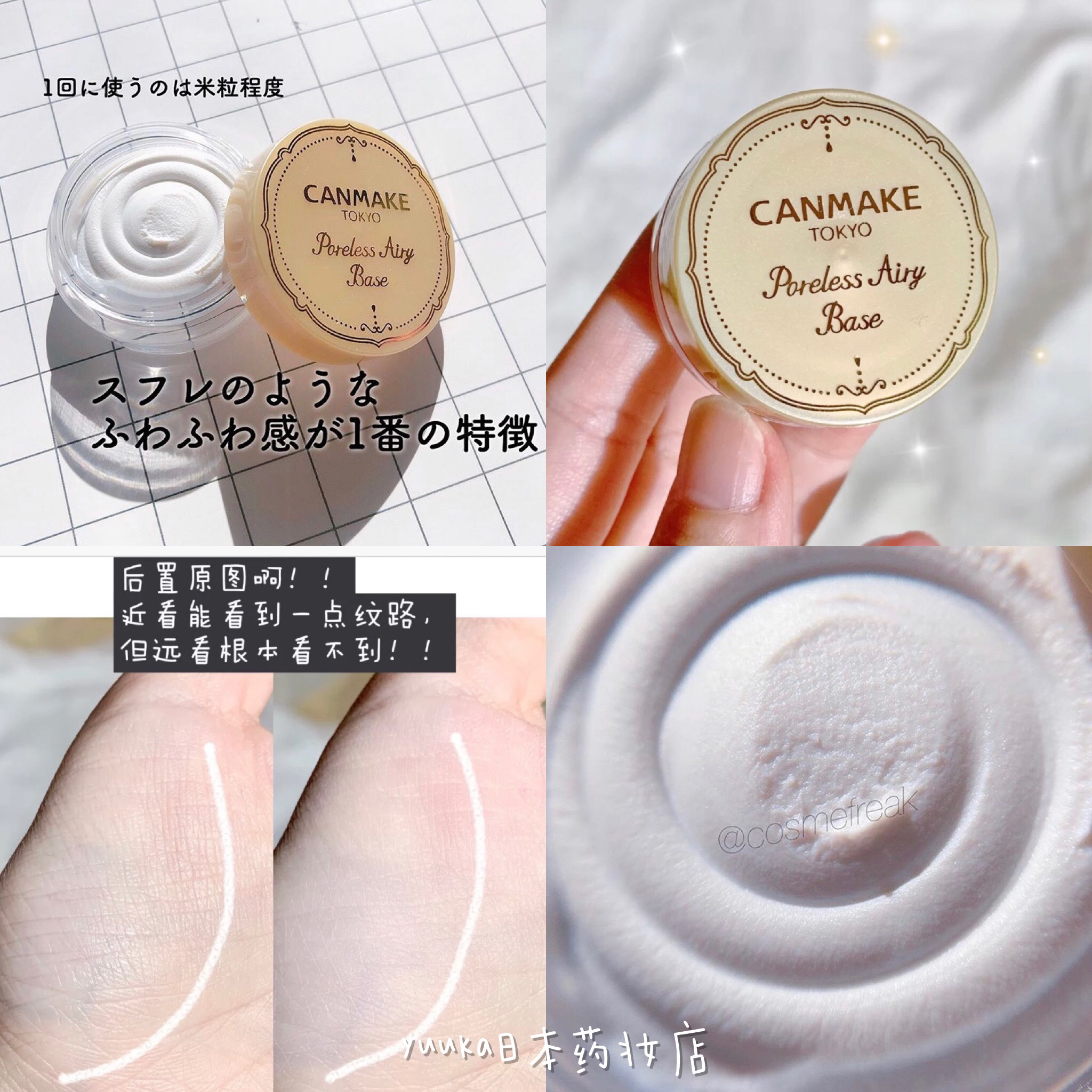 canmake现货克星日本控油妆前霜