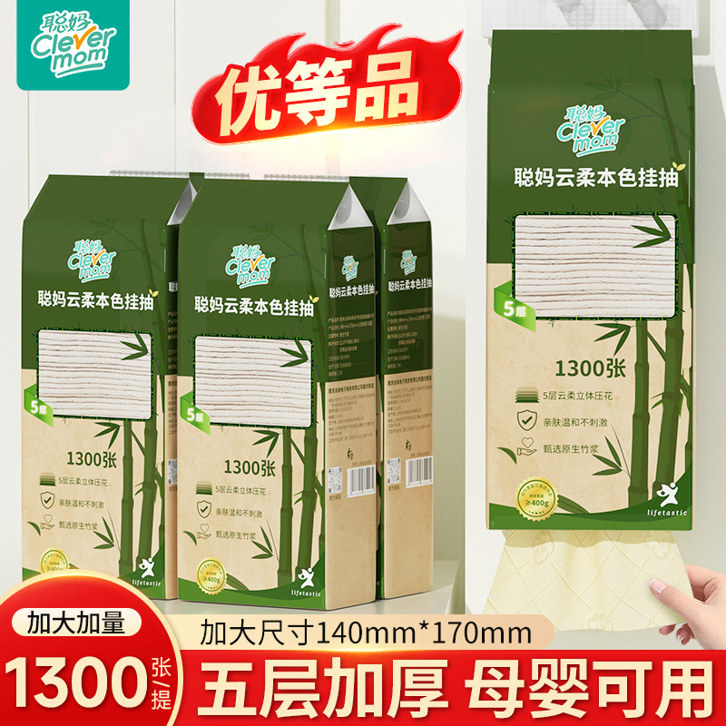 聪妈悬挂式抽纸本色1300张整箱批实惠装家用厕纸擦手纸抽卫生