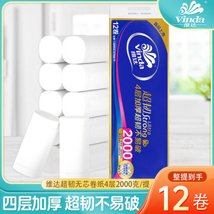 维达卷纸4层2000克蓝色经典无芯卷筒纸卫生纸家用厕纸家用实惠