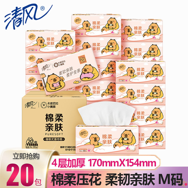 清风抽纸4层加厚卡皮扒拉棉柔压花亲肤卫生餐巾纸面巾纸家用实惠,洗护清洁剂/卫生巾/纸/香薰,家用擦手纸,淘宝优惠券,粉丝福利购,淘宝优惠卷
