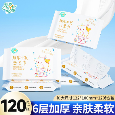 聪妈婴儿纸巾抽纸120张柔纸巾新生宝宝乳霜云柔巾保湿牛乳纸